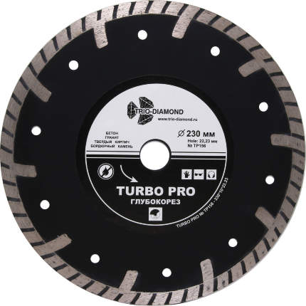 Диск алмазный ж/б 125х22,2х2,2мм турбо Turbo Pro глубокорез Trio-Diamond 