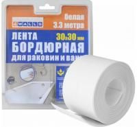 Лента бордюрная 30ммх3,3м 4Walls