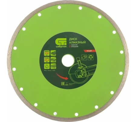 Диск алмазный керамогранит 230х22,2х2,7мм сплошной Сибртех---