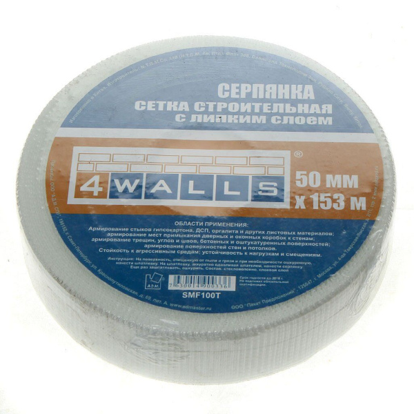 Сетка стеклотканевая самоклеящаяся  50ммх153м 2,85х2,85мм 4Walls----
