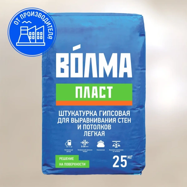 *Штукатурка гипсовая 25 кг пласт Волма